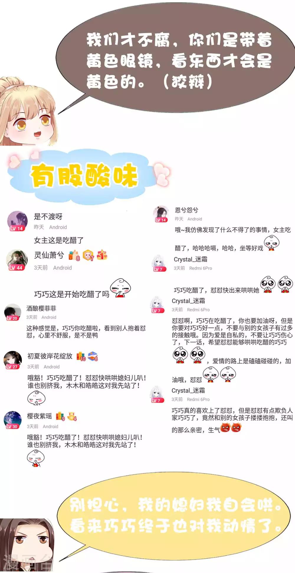第53话 巧巧晋升皇贵妃！54