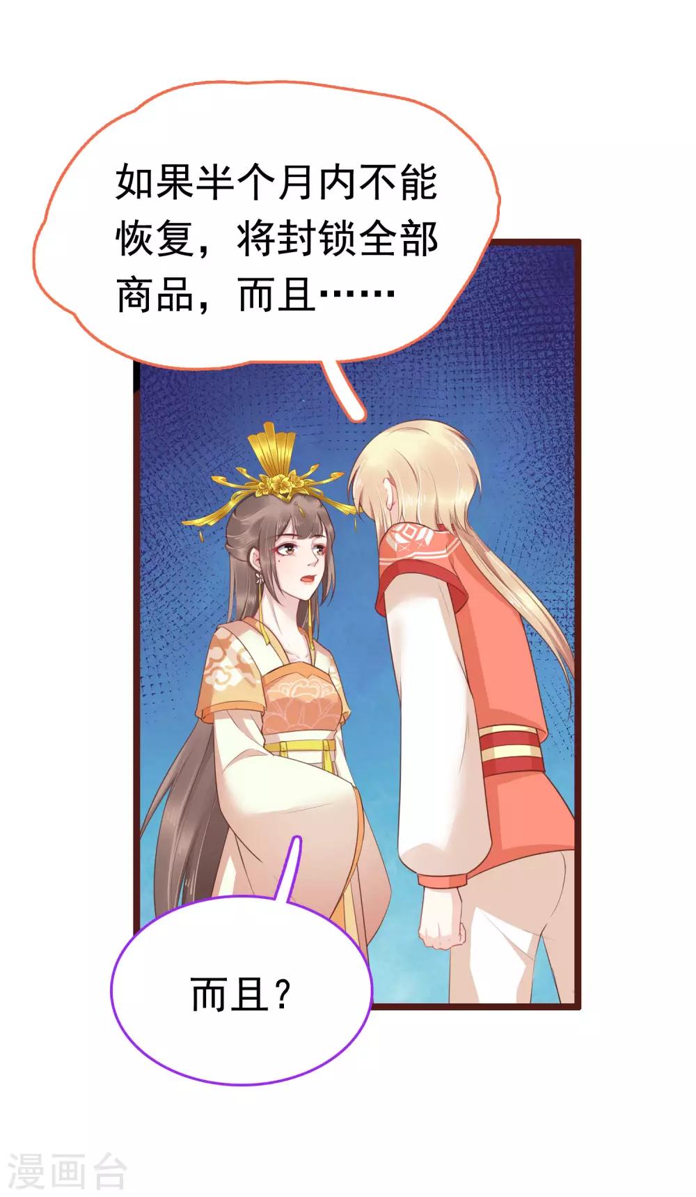 第54话 论商业战你是赢不了我的！47