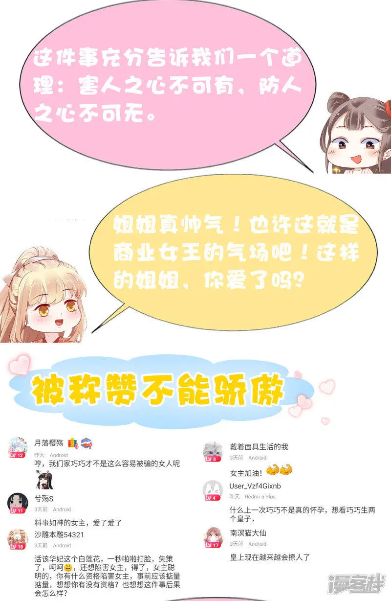 第69话 为你，我愿解散后宫42