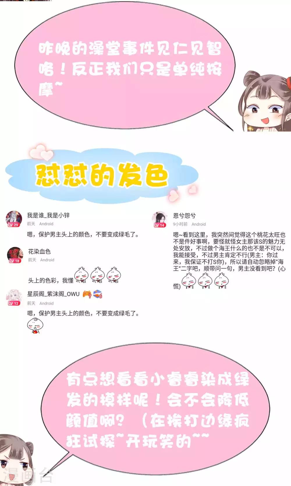 第51话 怼怼你怎么又吃醋了？64