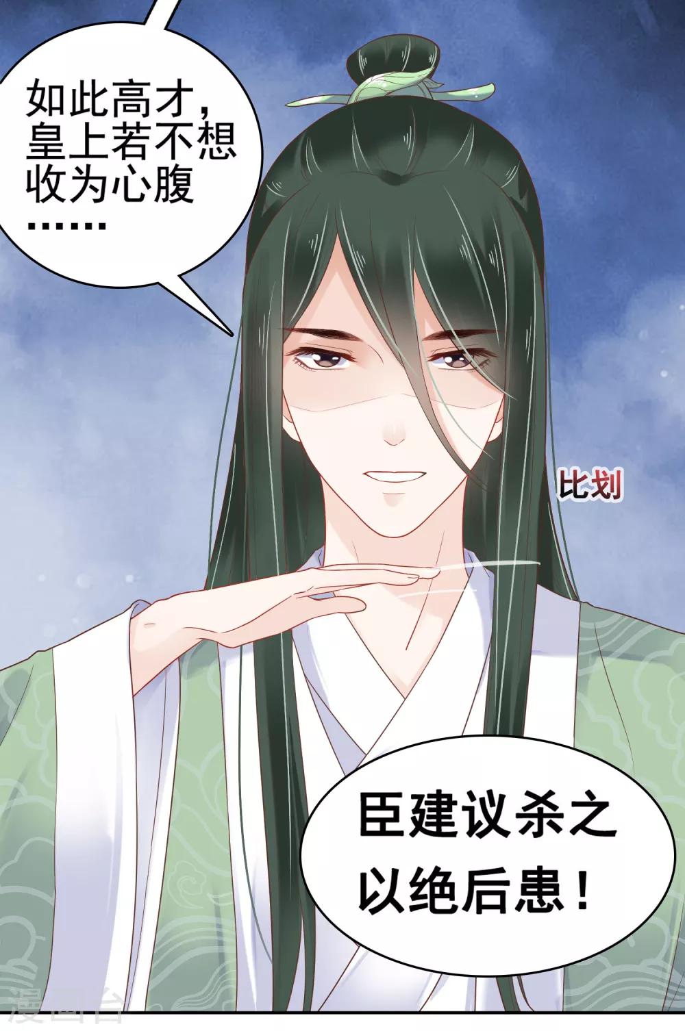 第18话 爱妃说的对，朕允了！35