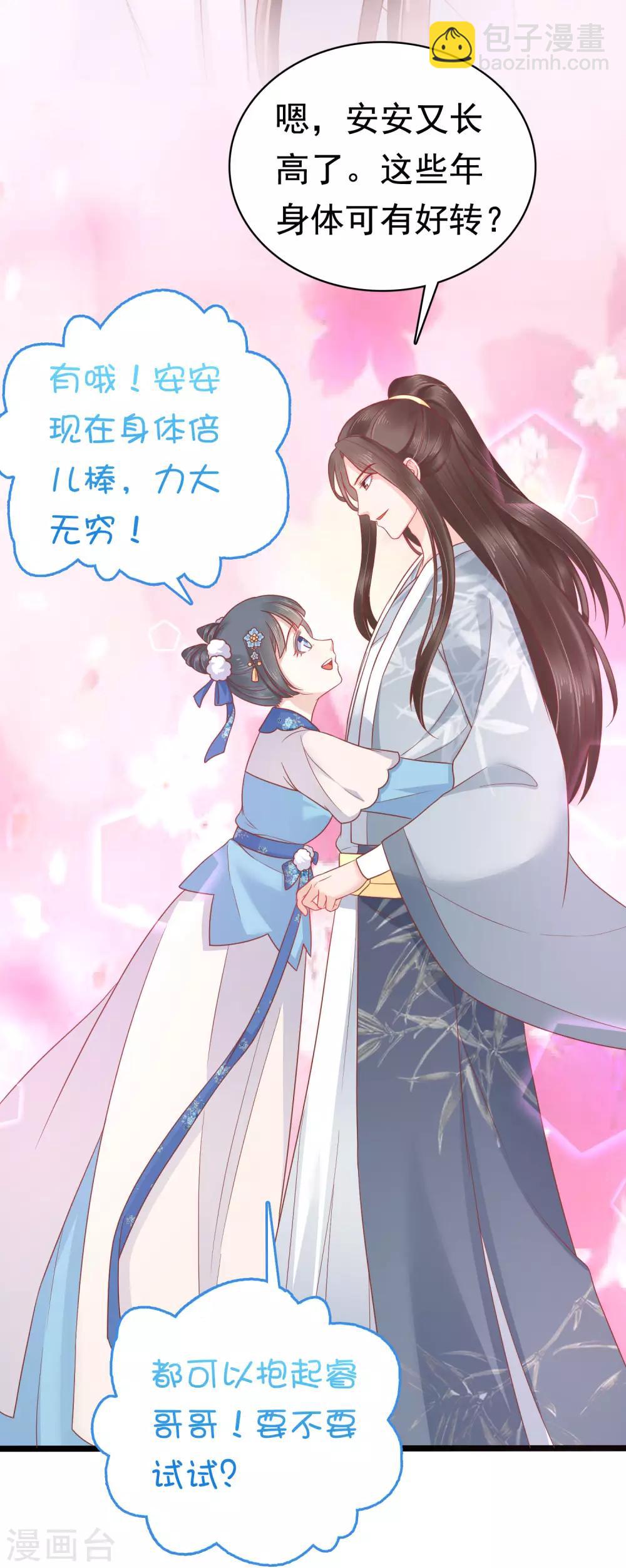 第52话 有别的女人抱怼怼！31