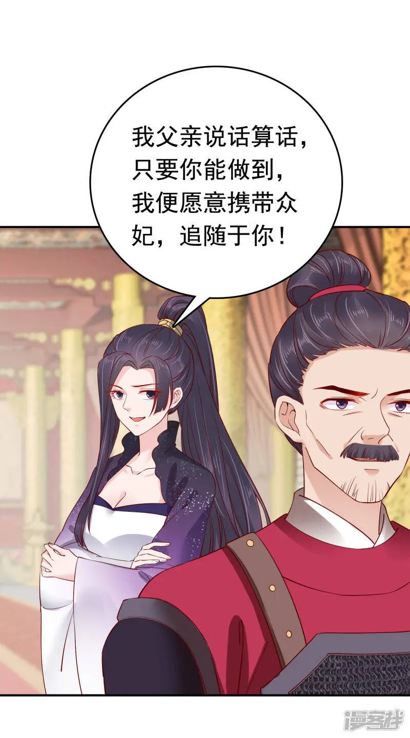 第70话 裘靖巧，她就是个妖妃！32