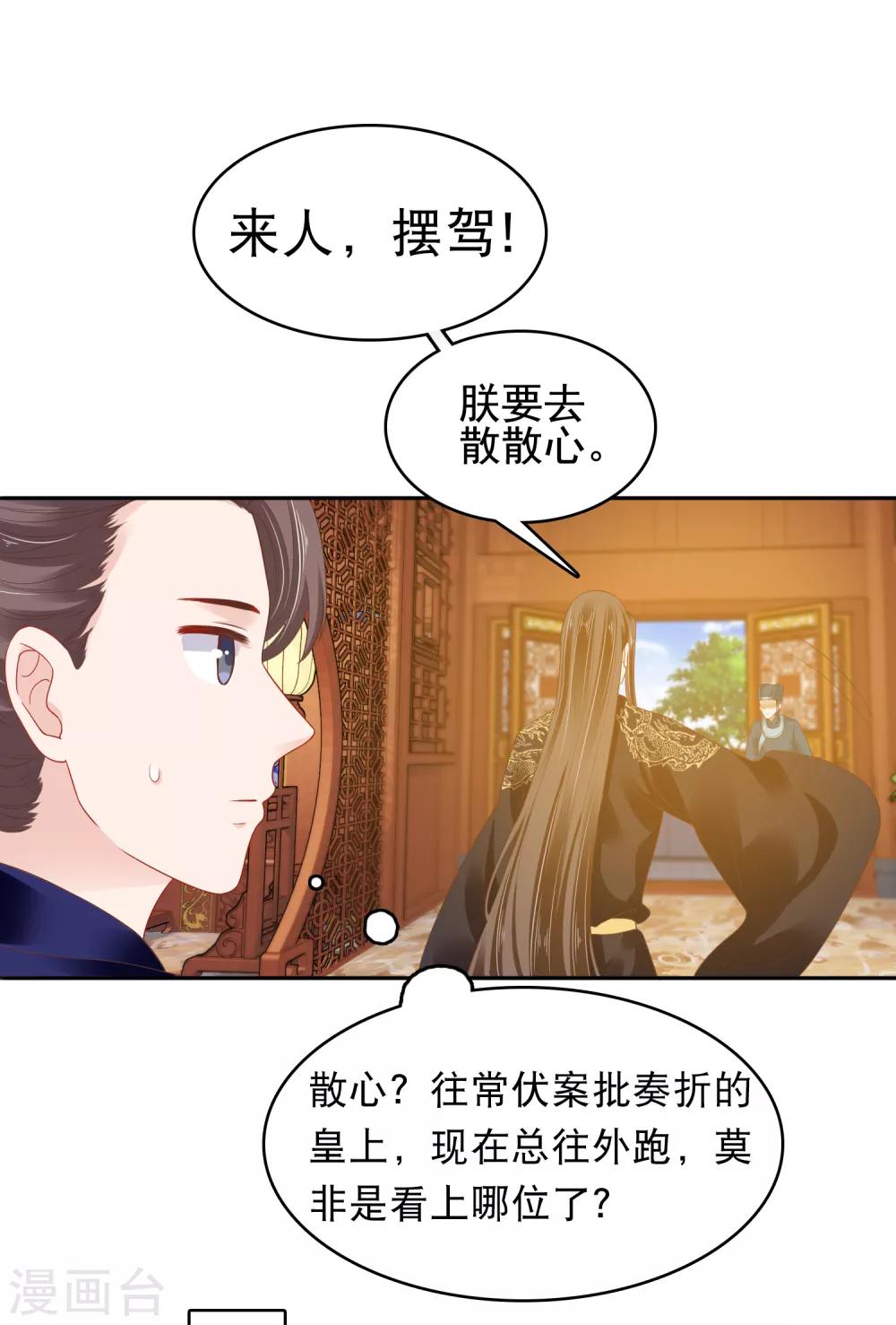 第21话 是谁让怼怼如此等待？20