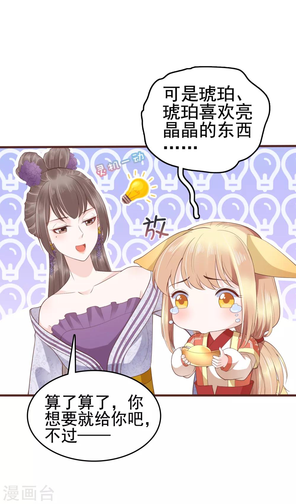 第33话 生活不易，琥珀卖艺！12