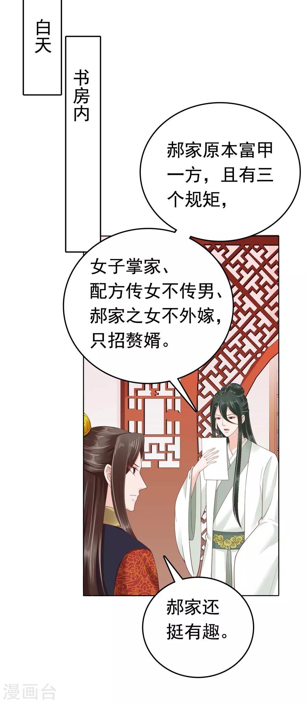 第58话 我想要你做我的人26