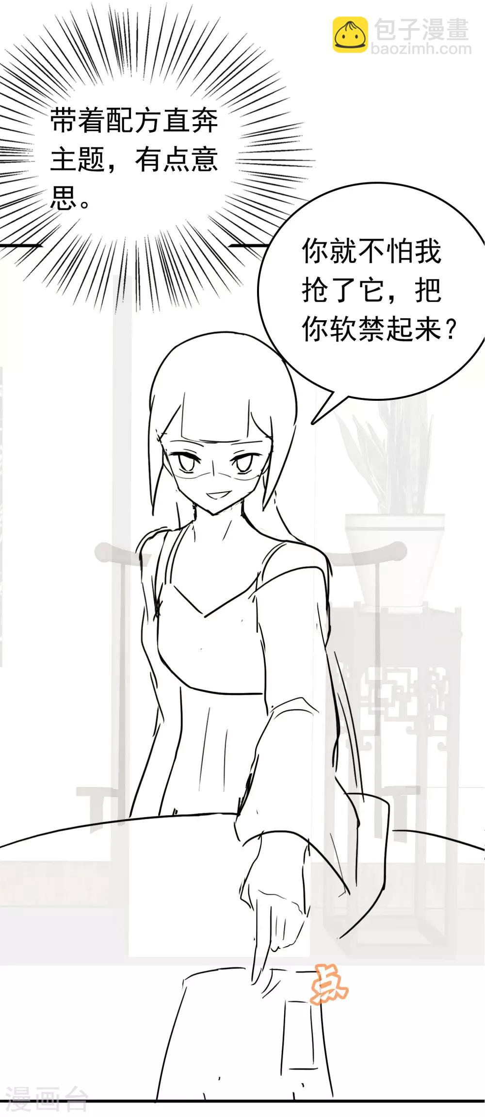 第57话 没有我巧巧挖不动的墙角38