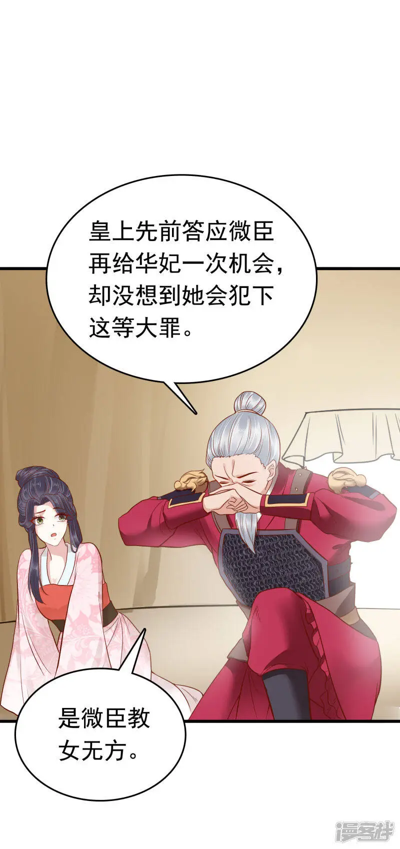 第69话 为你，我愿解散后宫6