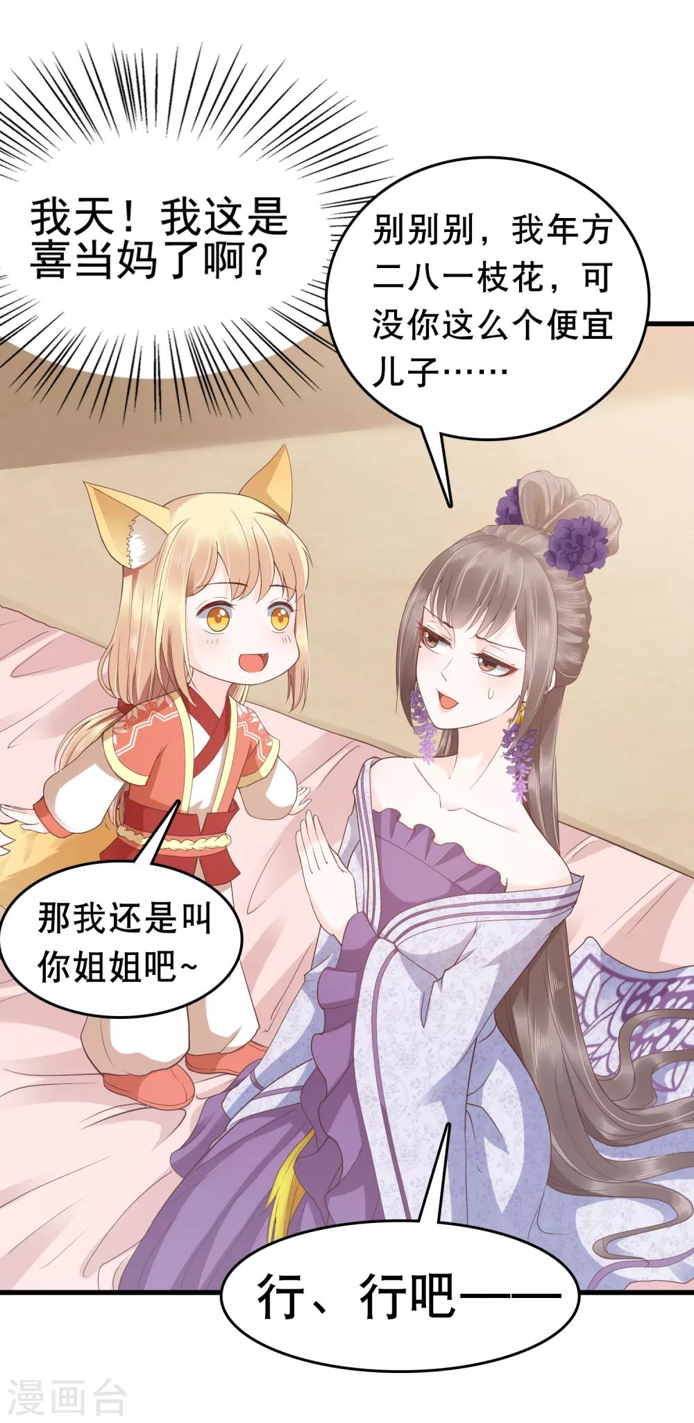 第33话 生活不易，琥珀卖艺！5