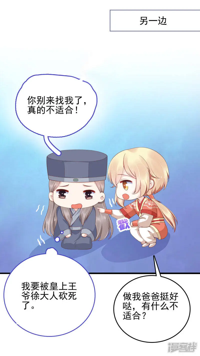 番外5 小琥珀找爸爸！30