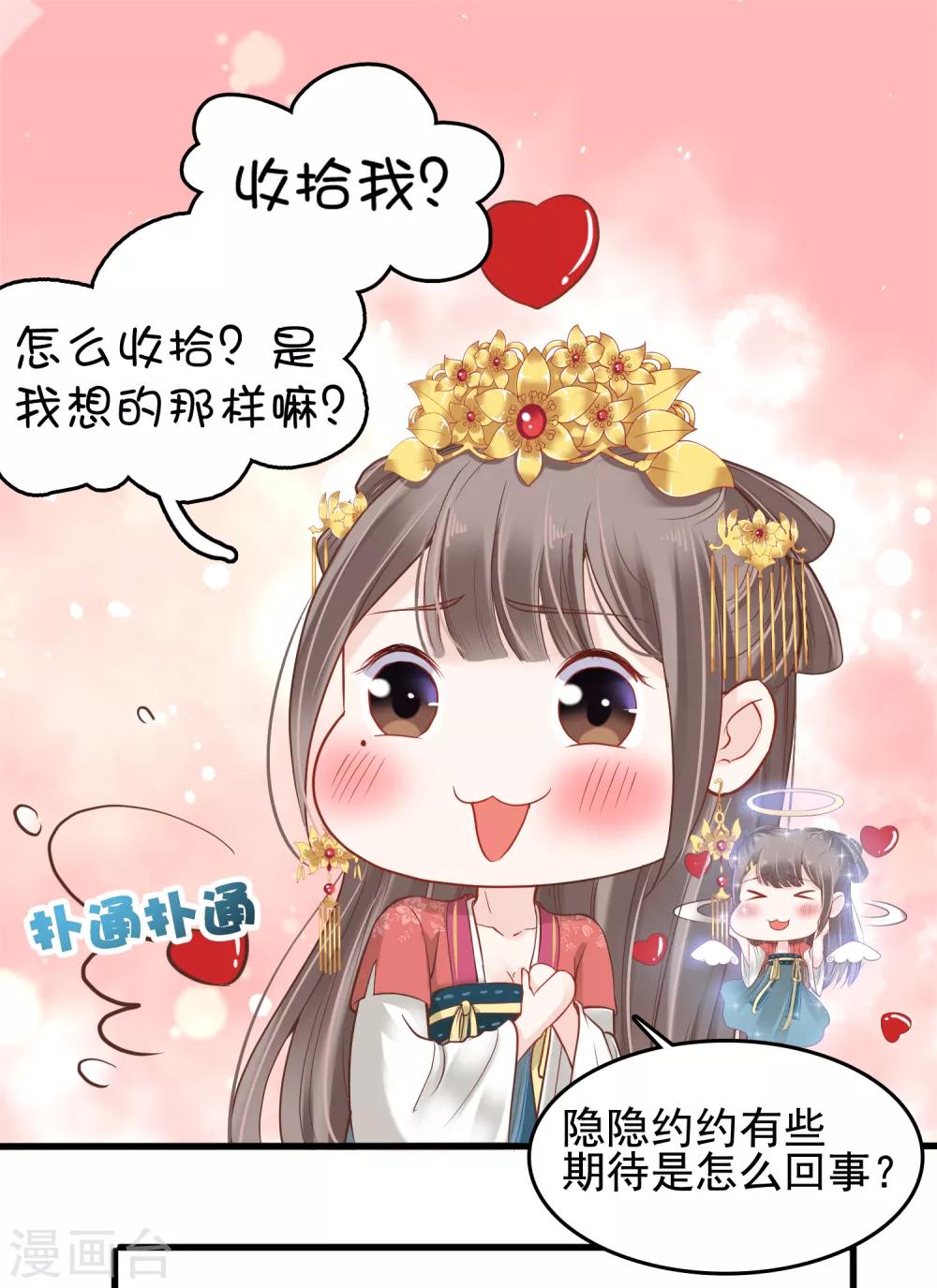 第27话 你就是馋他身子！20