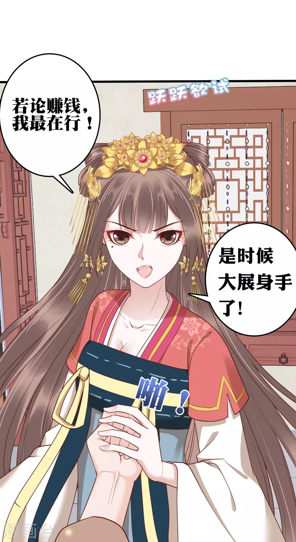 第32话 商业帝国雏形出现！9