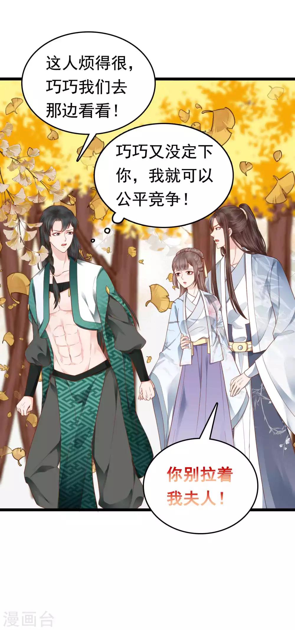 第51话 怼怼你怎么又吃醋了？23