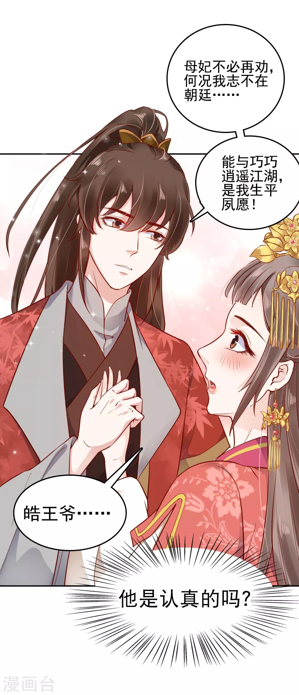 第29话 再借衣柜一用！11