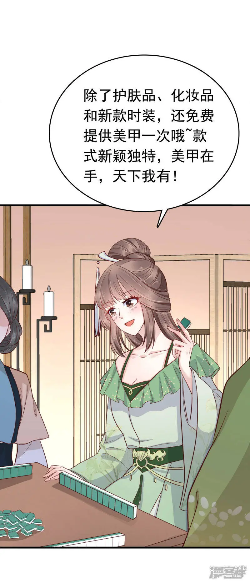 第72话 我看你的美甲店还怎么开下去？21