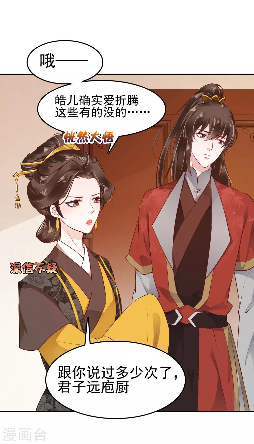 第29话 再借衣柜一用！4
