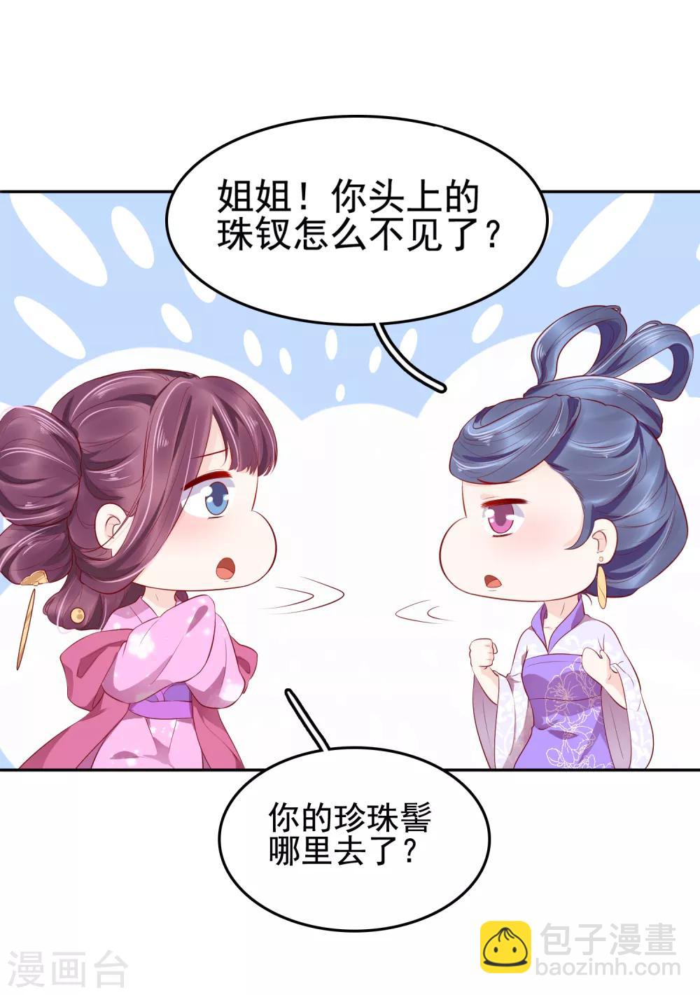 第33话 生活不易，琥珀卖艺！32