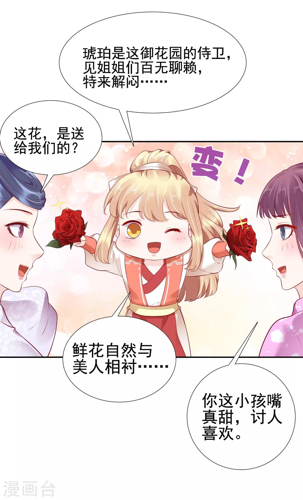 第33话 生活不易，琥珀卖艺！19