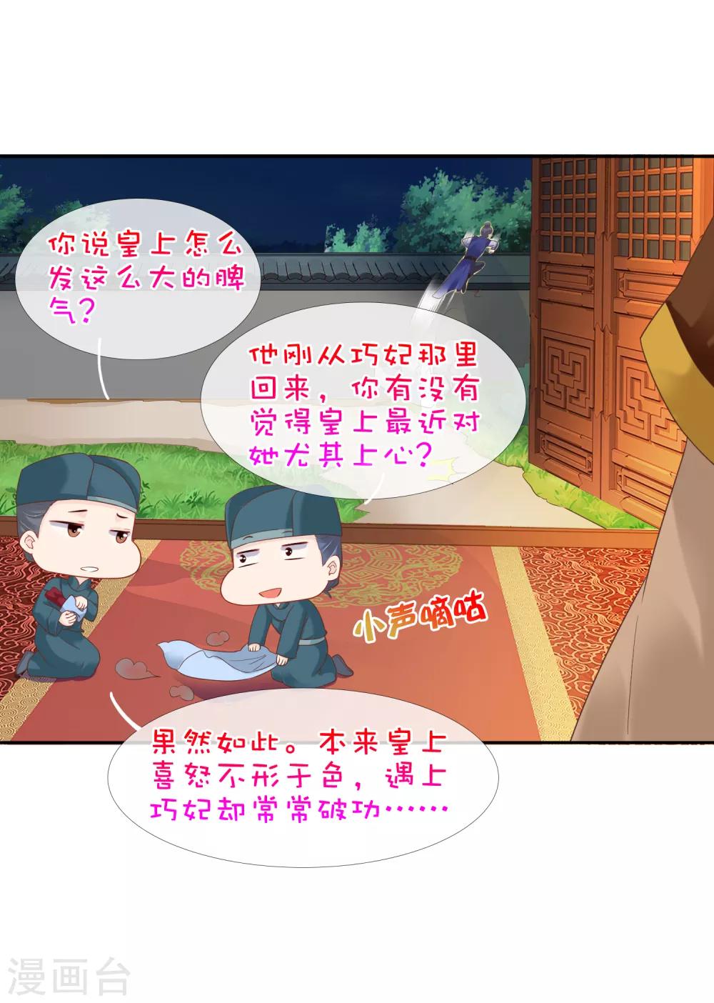 第18话 爱妃说的对，朕允了！27