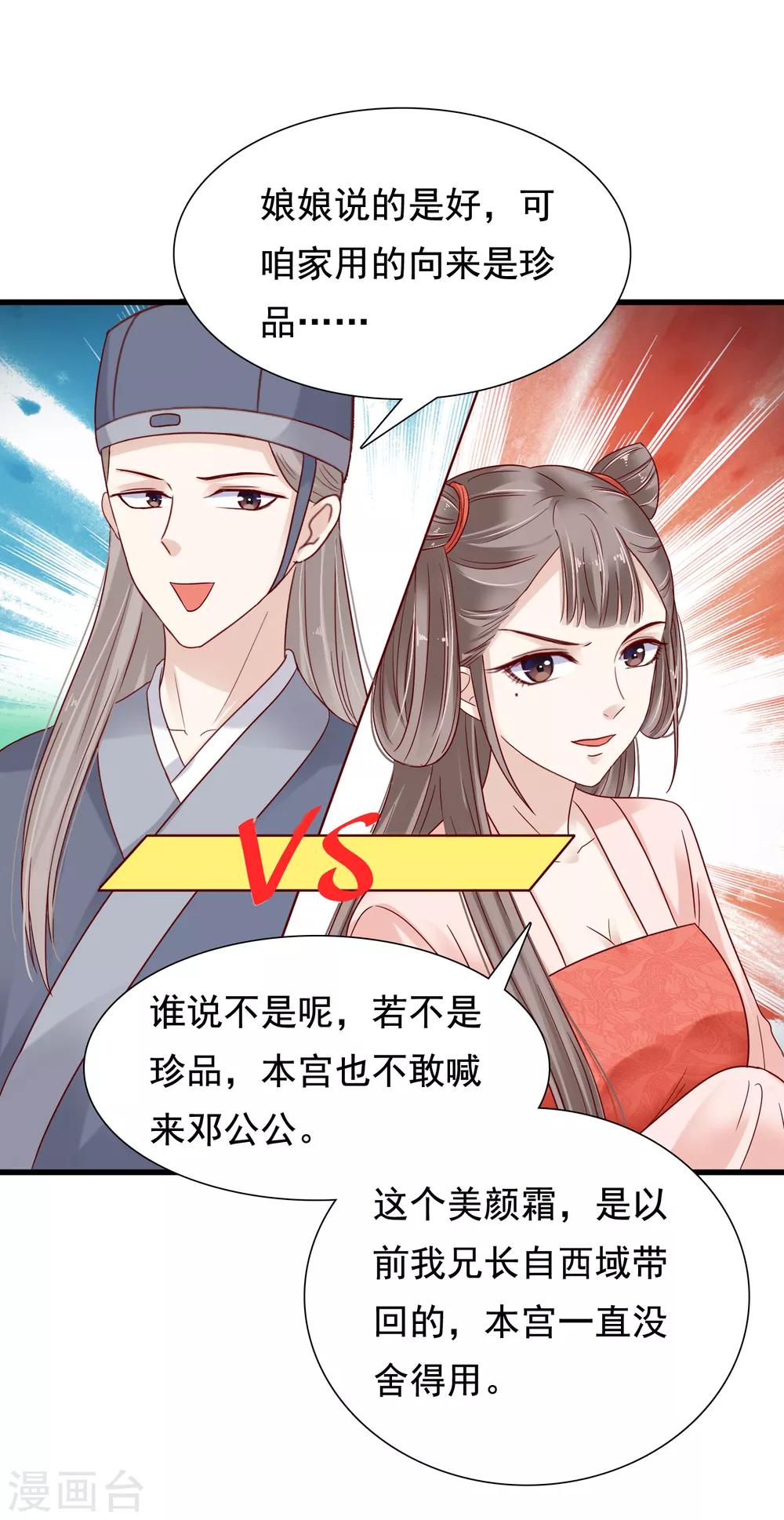 第7话 巧巧在线传授砍价battle！29