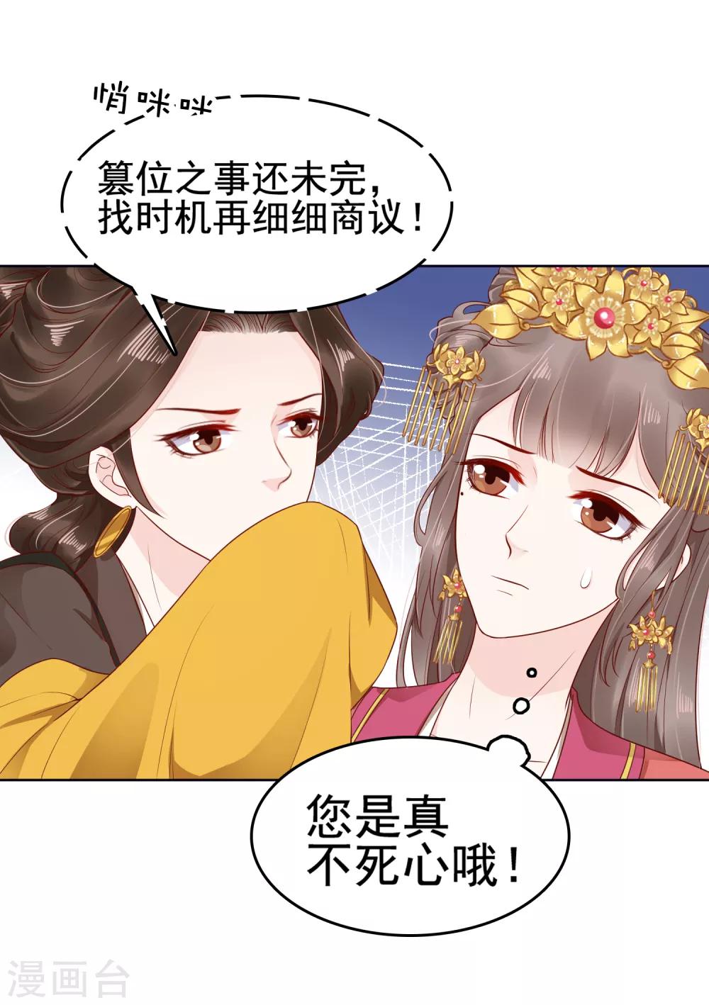 第31话 不要轻易爱上我啊！6