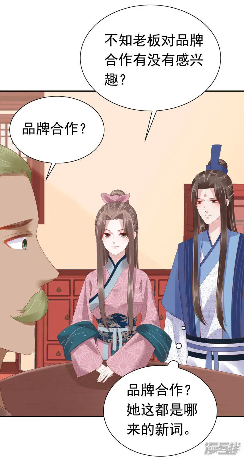 第62话 调戏朕的巧妃？找死！29