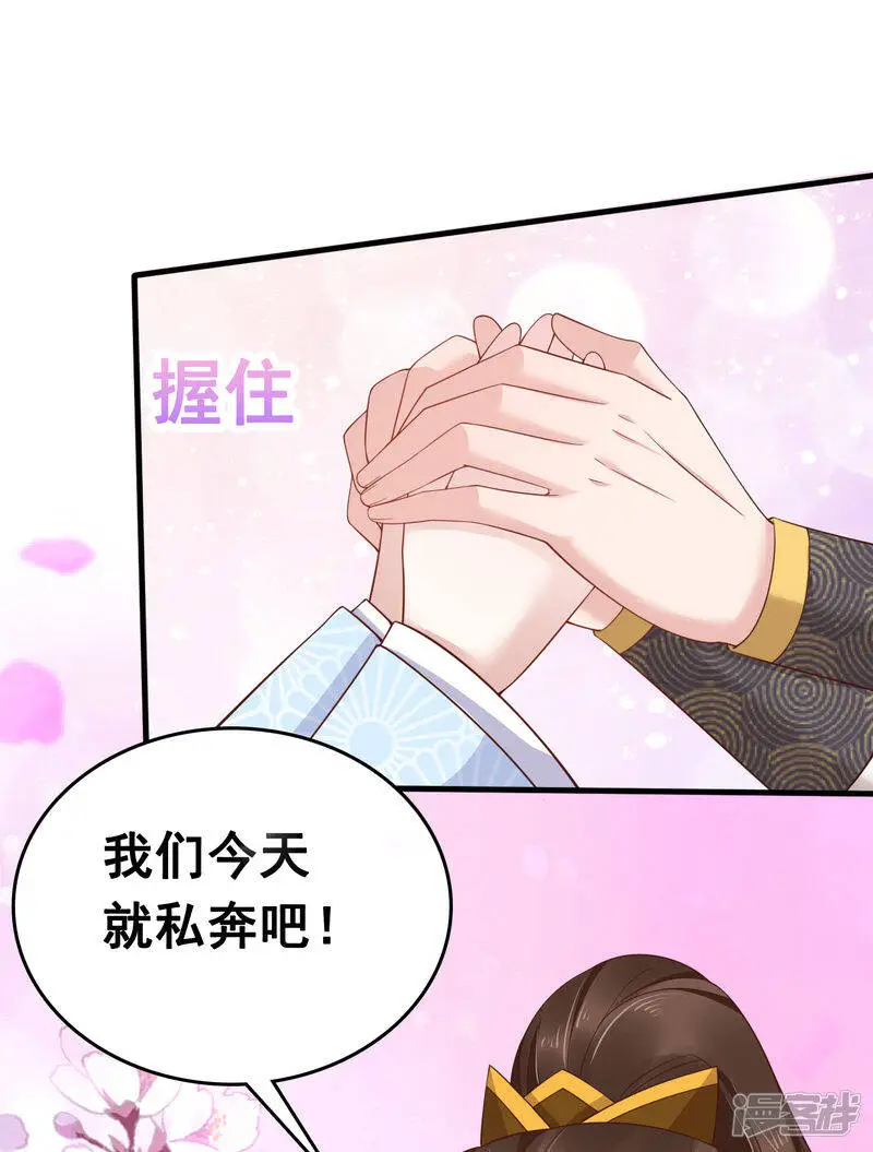 第65话 巧巧！我们私奔吧！9