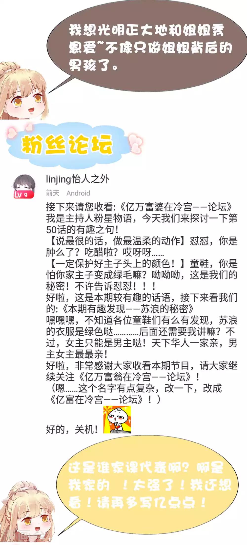 第51话 怼怼你怎么又吃醋了？62