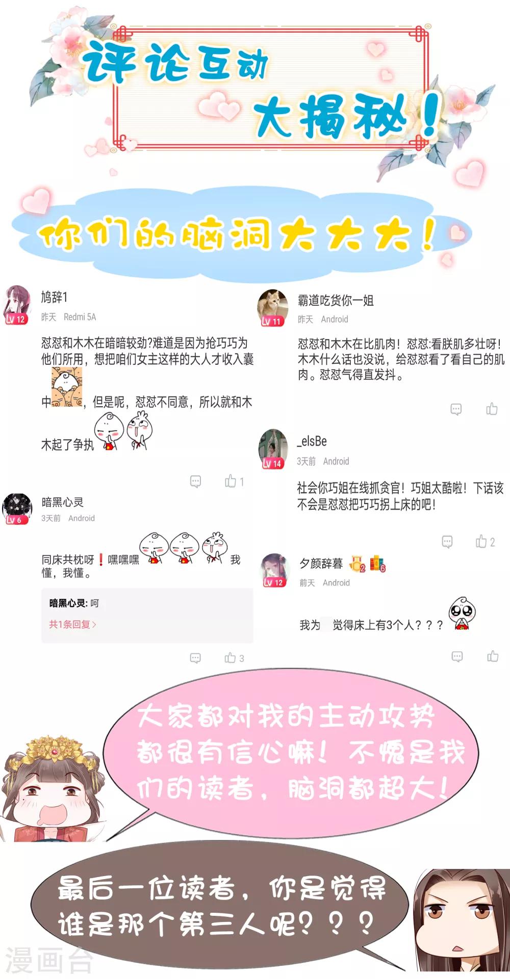 第38话 惊险刺激又甜蜜~53