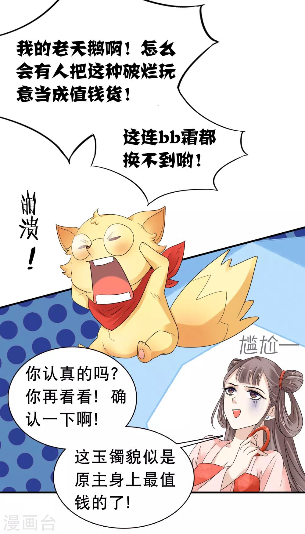 第3话 暴躁巧巧冷漠帝~36