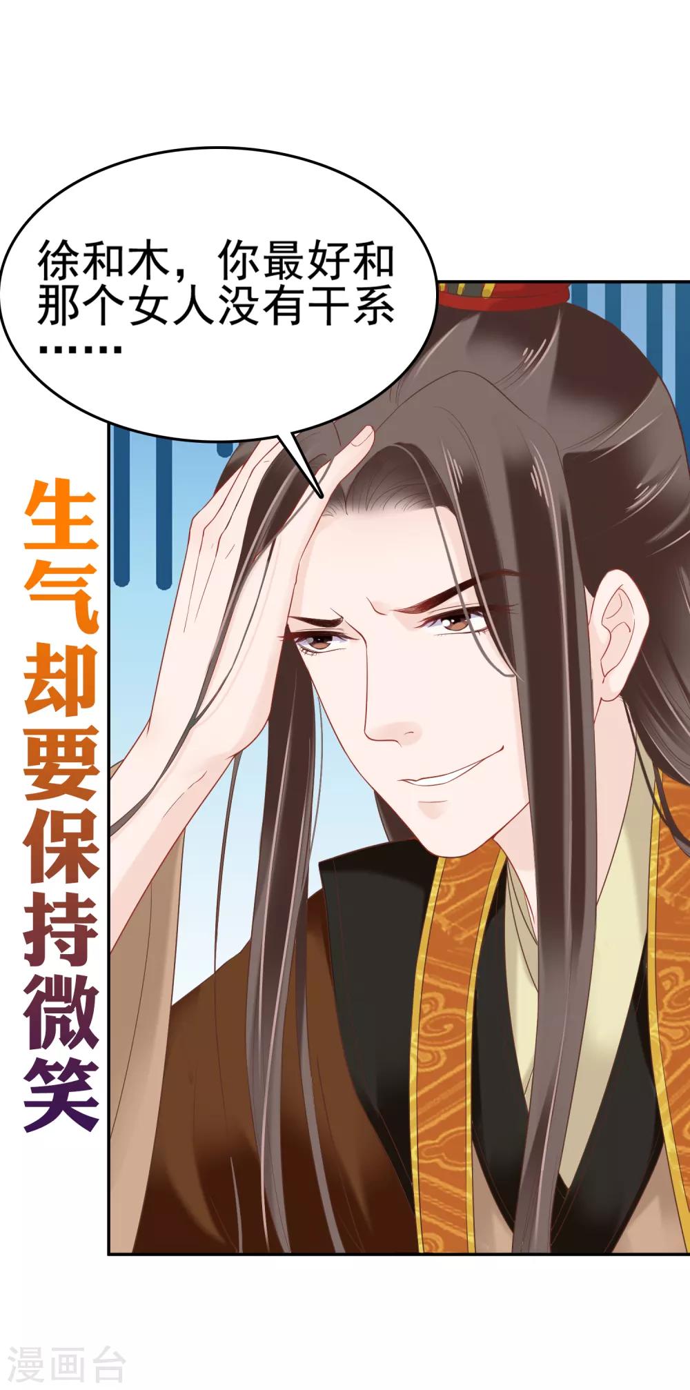 第18话 爱妃说的对，朕允了！28