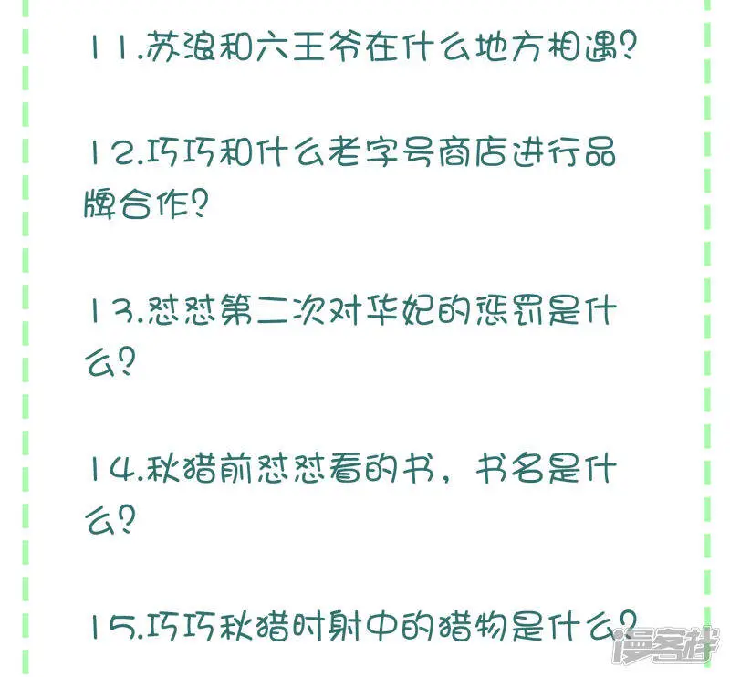 七夕问答·豪礼相送3