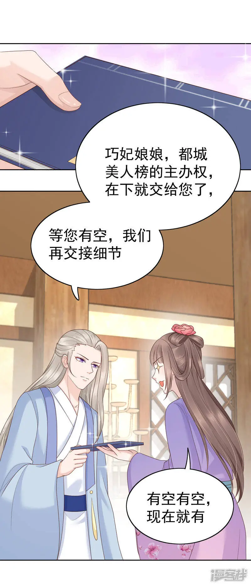 第84话 橙妃，你死定了！25