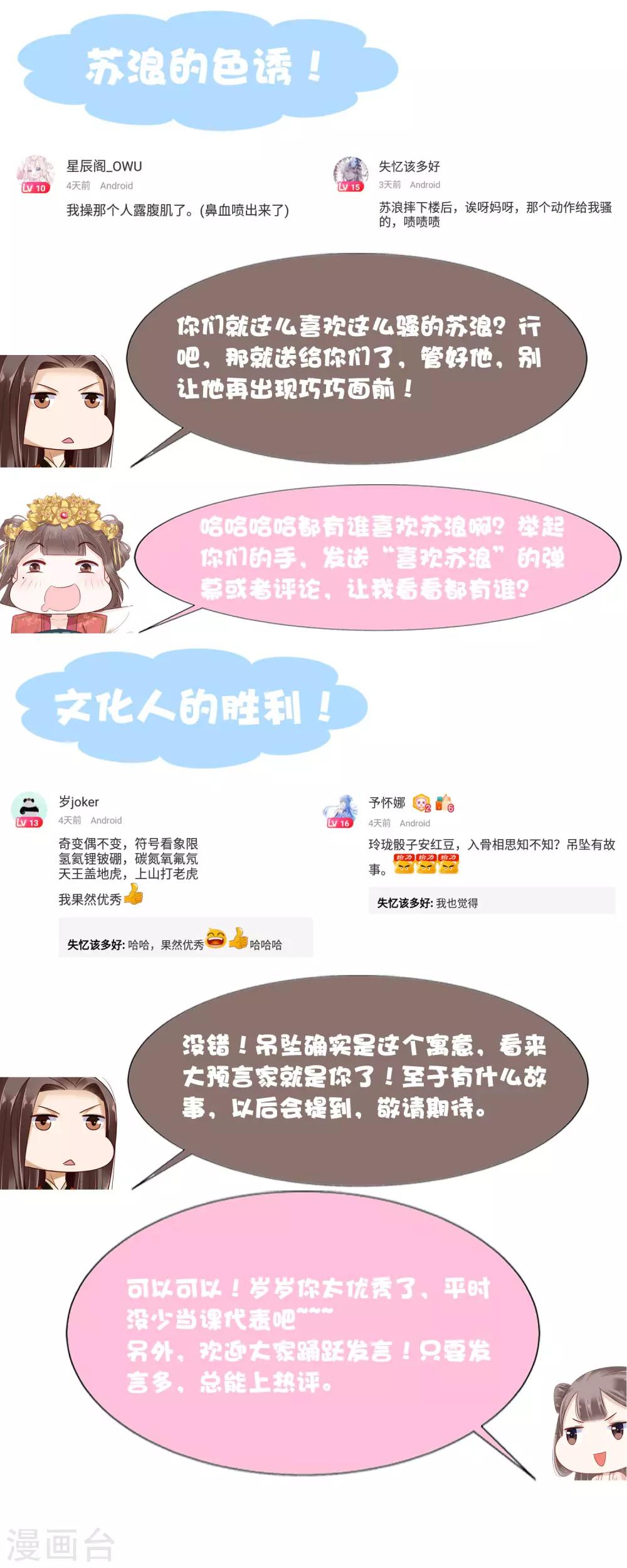 第46话 糟糕！巧巧被抓了？50