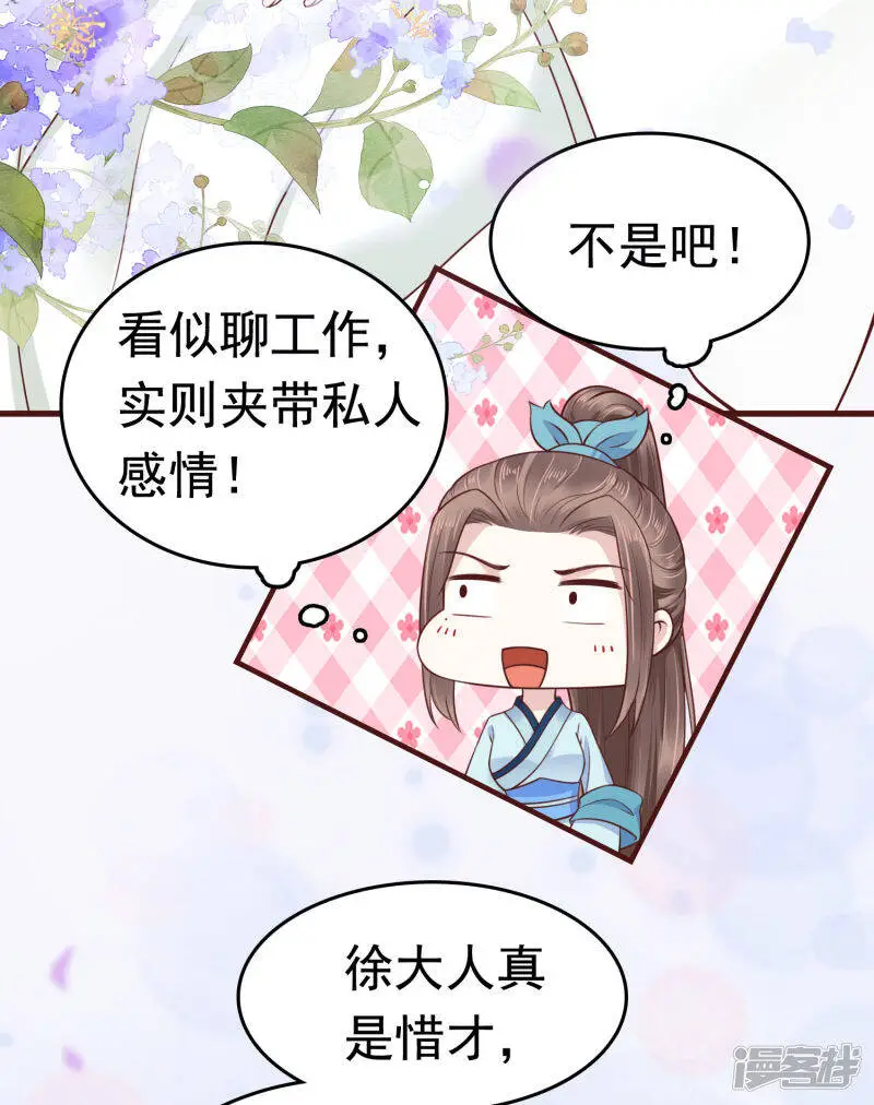 第65话 巧巧！我们私奔吧！34