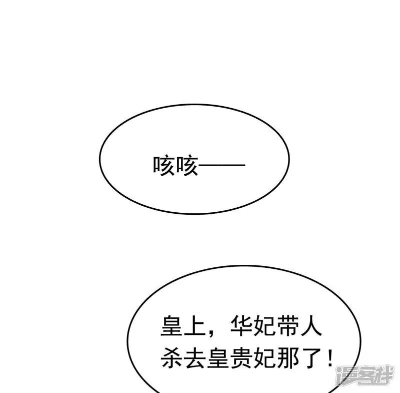 第62话 调戏朕的巧妃？找死！38