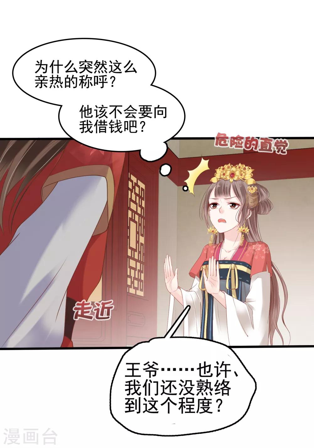第27话 你就是馋他身子！32