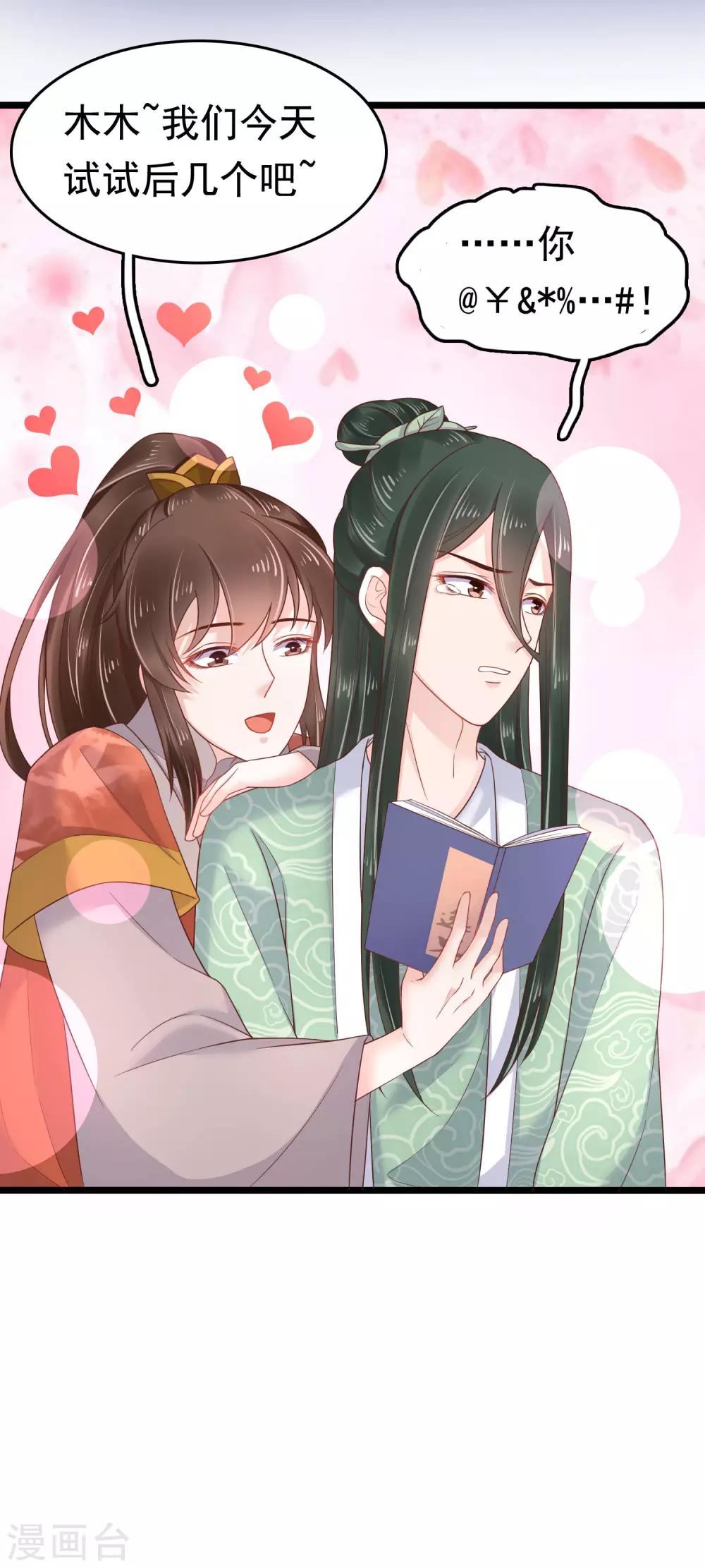 第52话 有别的女人抱怼怼！41