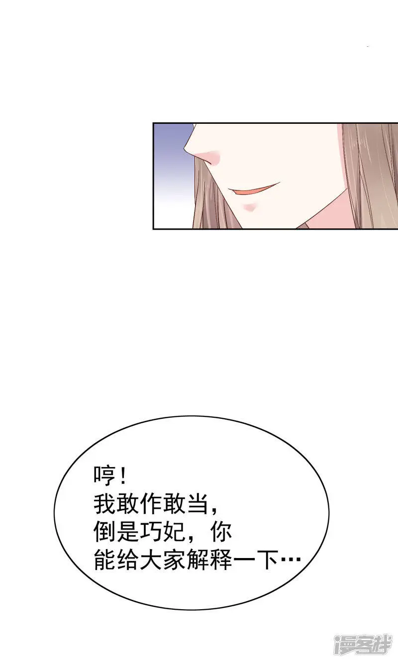 第80话 被陷害？巧巧绝地反杀！32