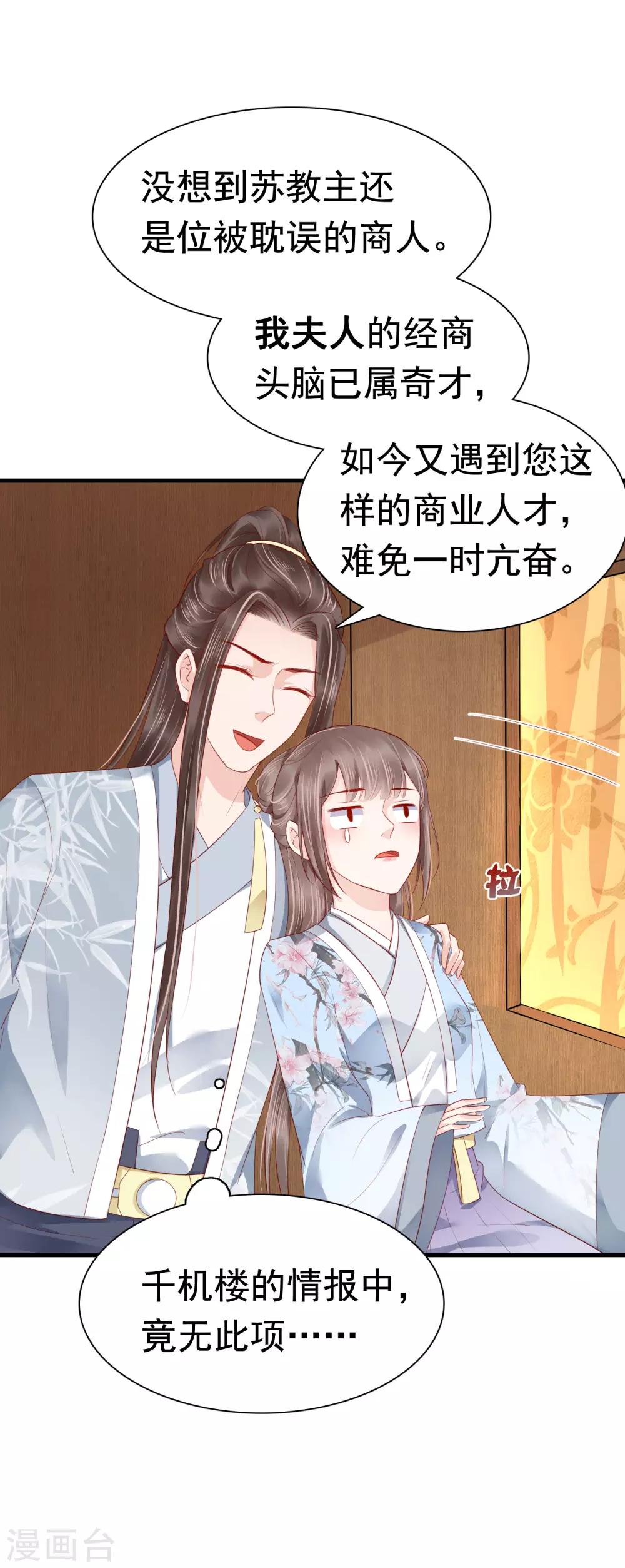 第45话 怼怼和苏浪一见倾心？36