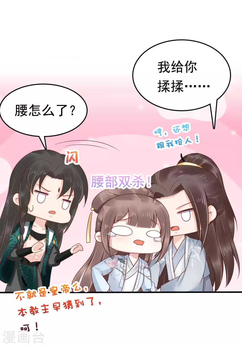 第51话 怼怼你怎么又吃醋了？19