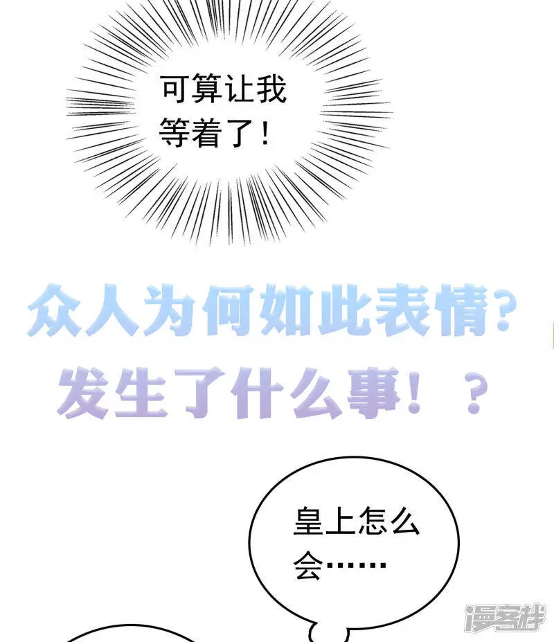 第62话 调戏朕的巧妃？找死！47