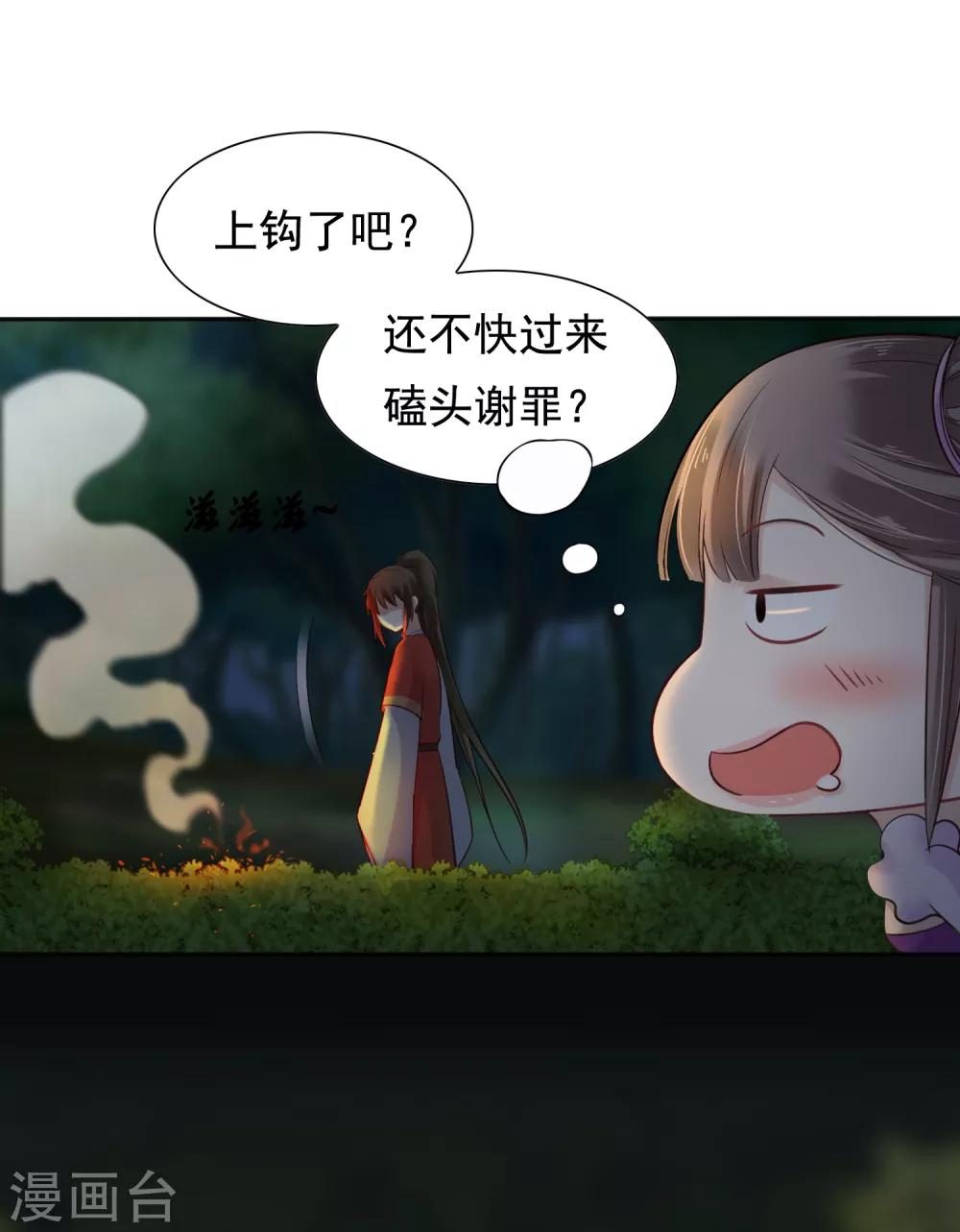 第13话 皇帝要捆绑？王爷要亲亲？！26