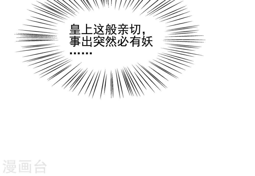 第18话 爱妃说的对，朕允了！32