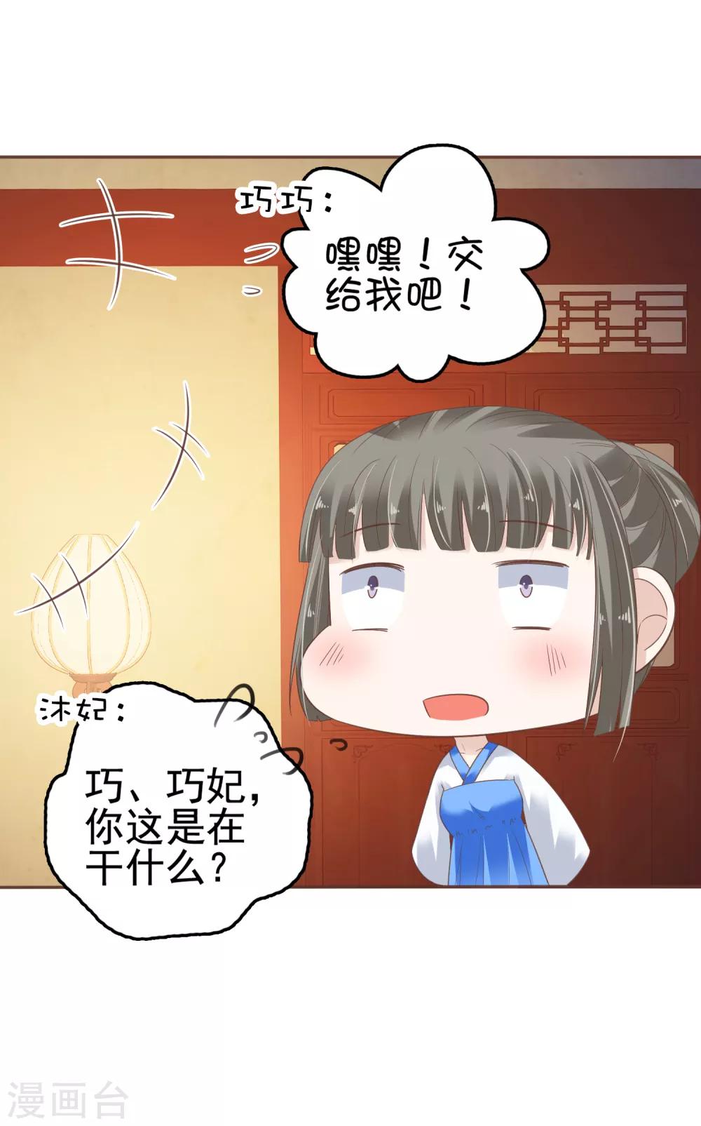 第20话 让你出冷宫，如何？24