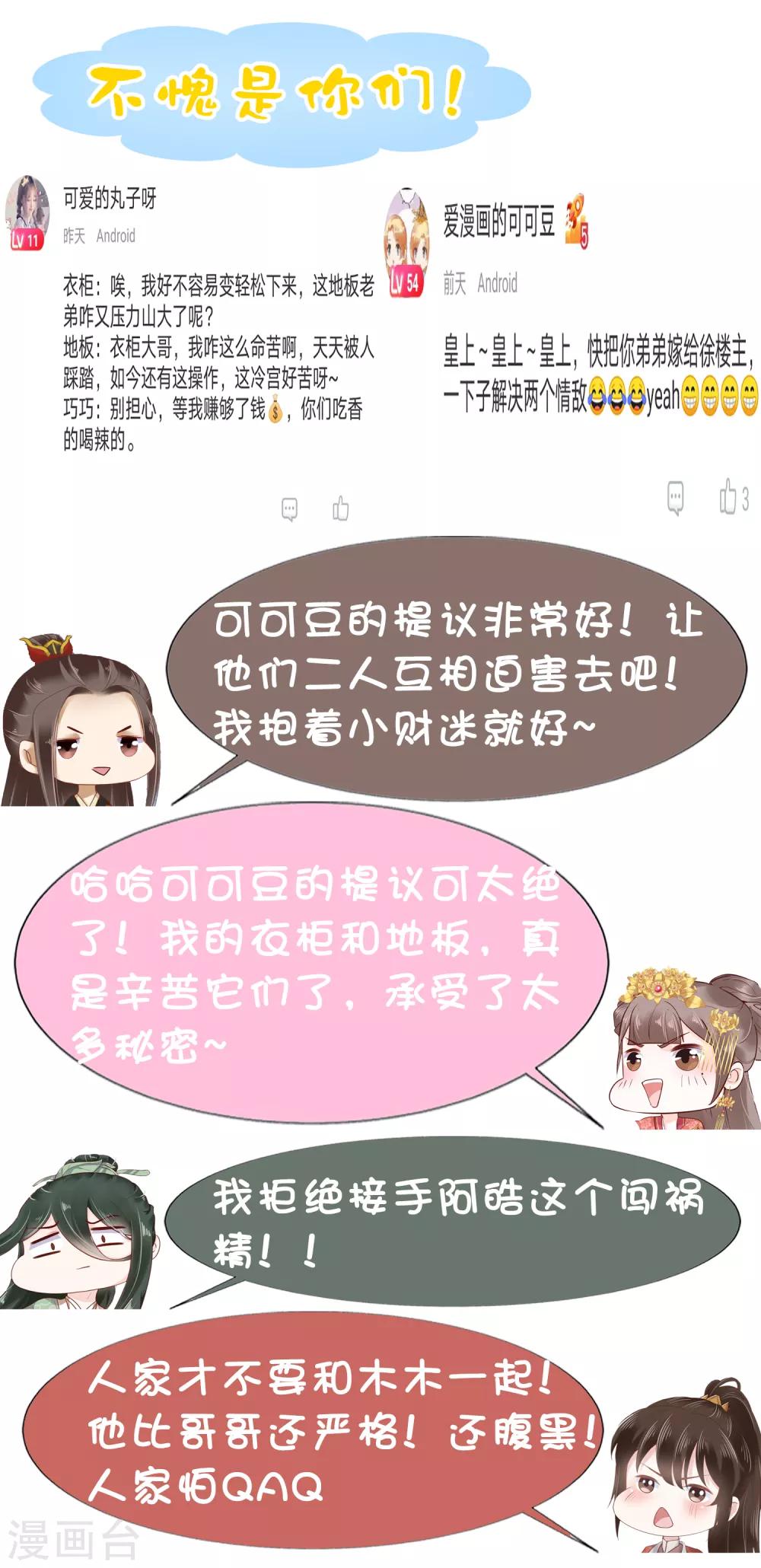 第31话 不要轻易爱上我啊！40