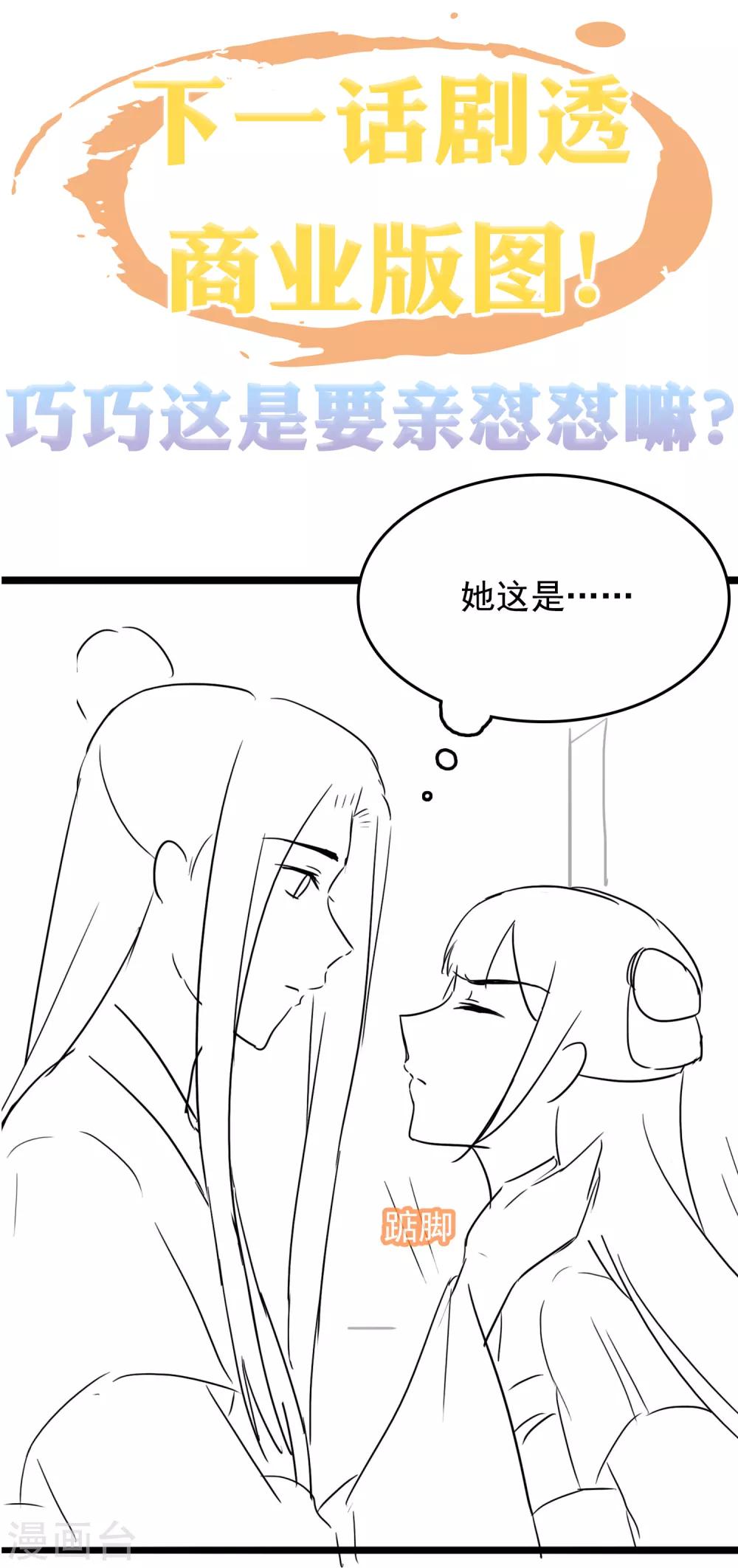 第31话 不要轻易爱上我啊！33