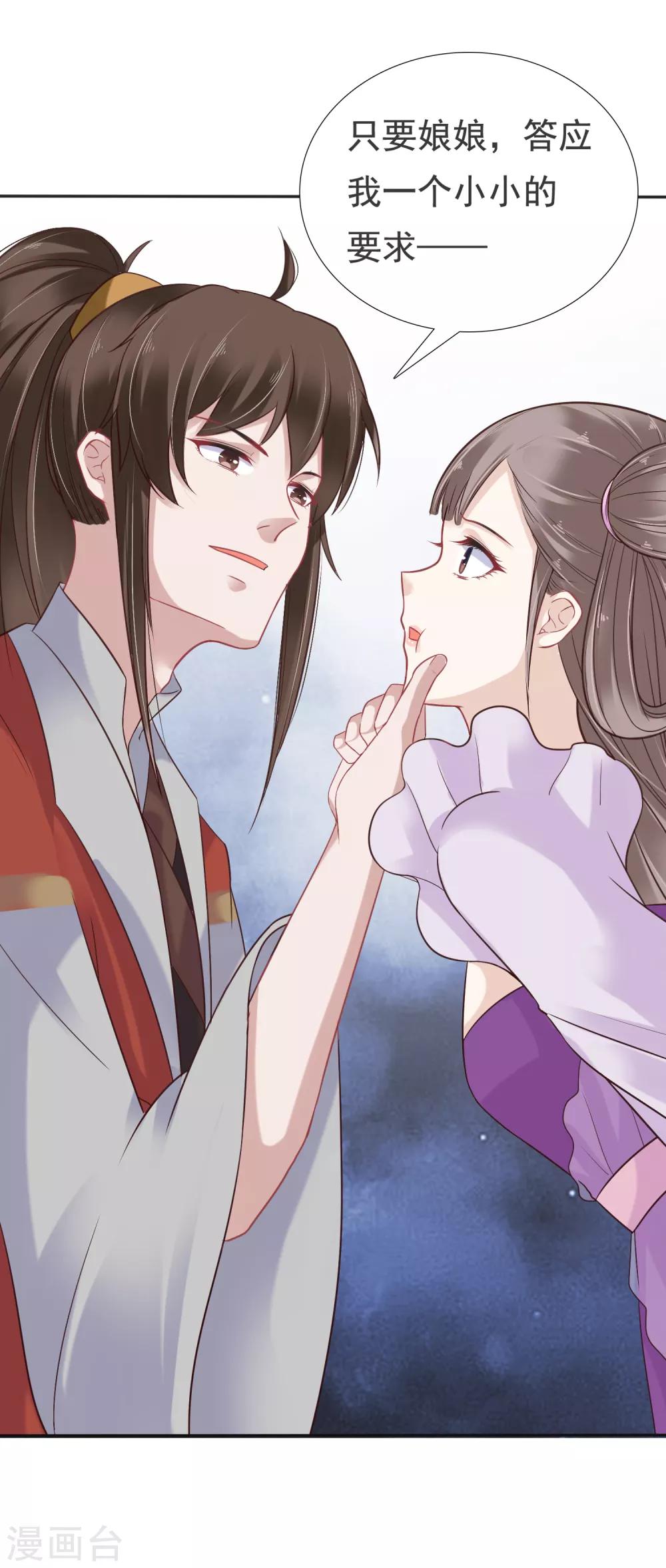 第13话 皇帝要捆绑？王爷要亲亲？！34