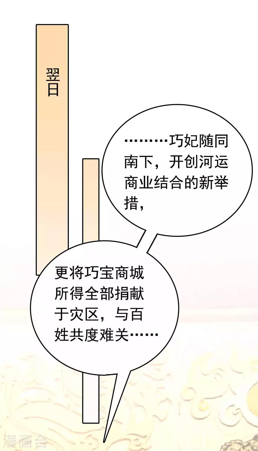 第53话 巧巧晋升皇贵妃！13