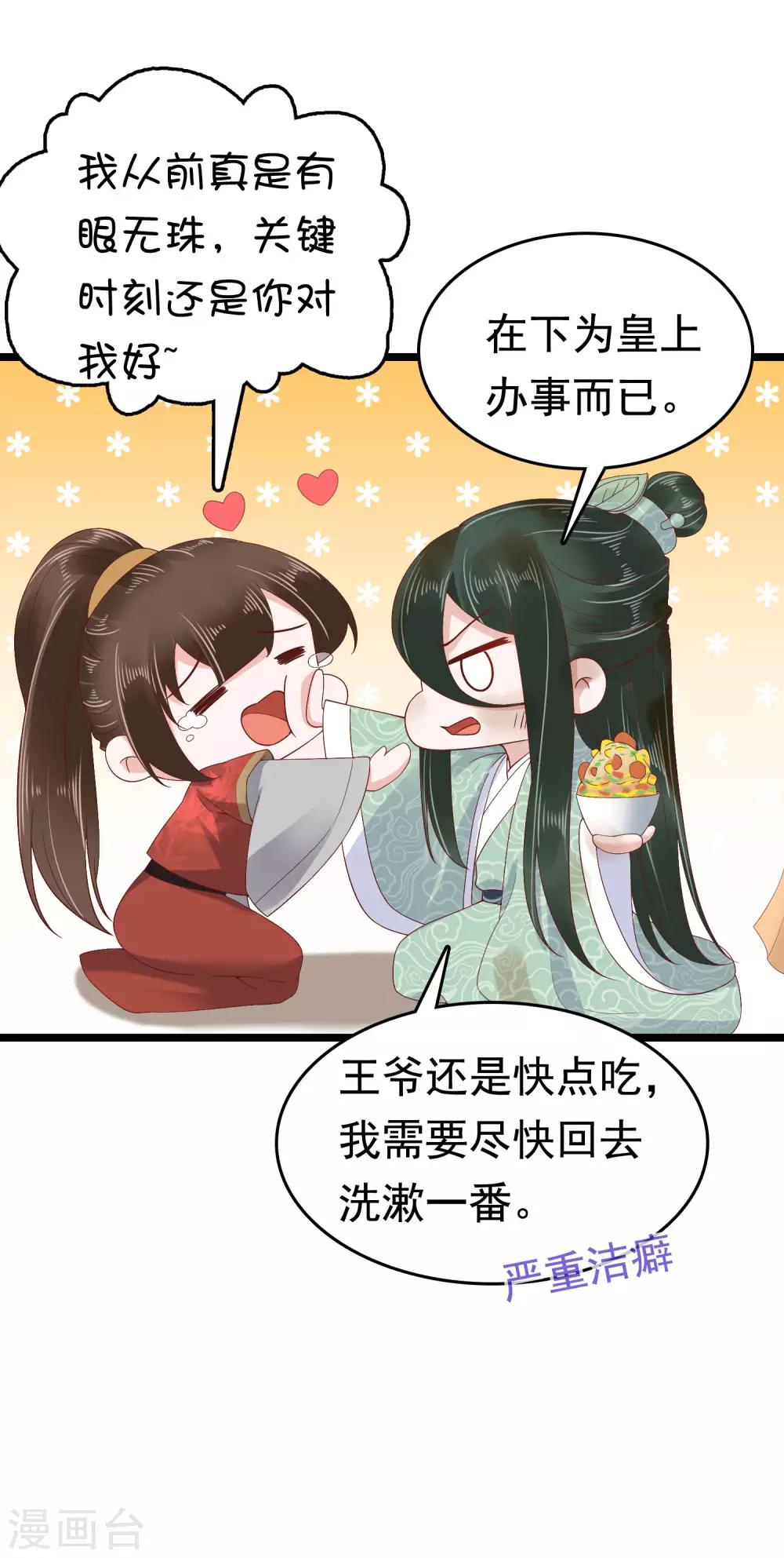 第52话 有别的女人抱怼怼！18